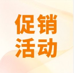 促銷 I 超保真產品感恩特惠，等您來購！