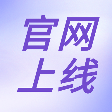 全新體驗，一“網(wǎng)”無前！GenStar 新官網(wǎng)正式上線！（文末有好禮）