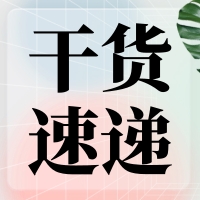 叮咚～您有一份提高無縫克隆連接效率的『技巧干貨』待查收！