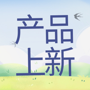產(chǎn)品上新 | 蛋白Marker，又雙叒叕升級(jí)了？
