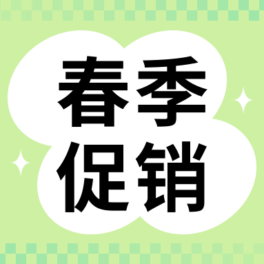 促銷活動(dòng) | 春暖花開，萬(wàn)象更新，GenStar 春季促銷開啟！
